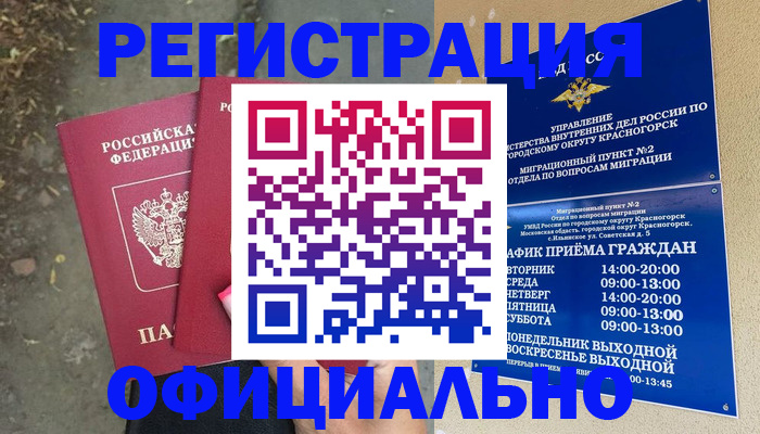 временная регистрация гарантия в Дорогобуже